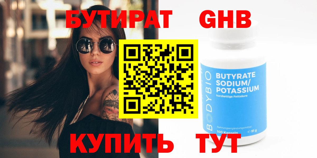 Тобольск  Бутират буратино  Вход с VPN 