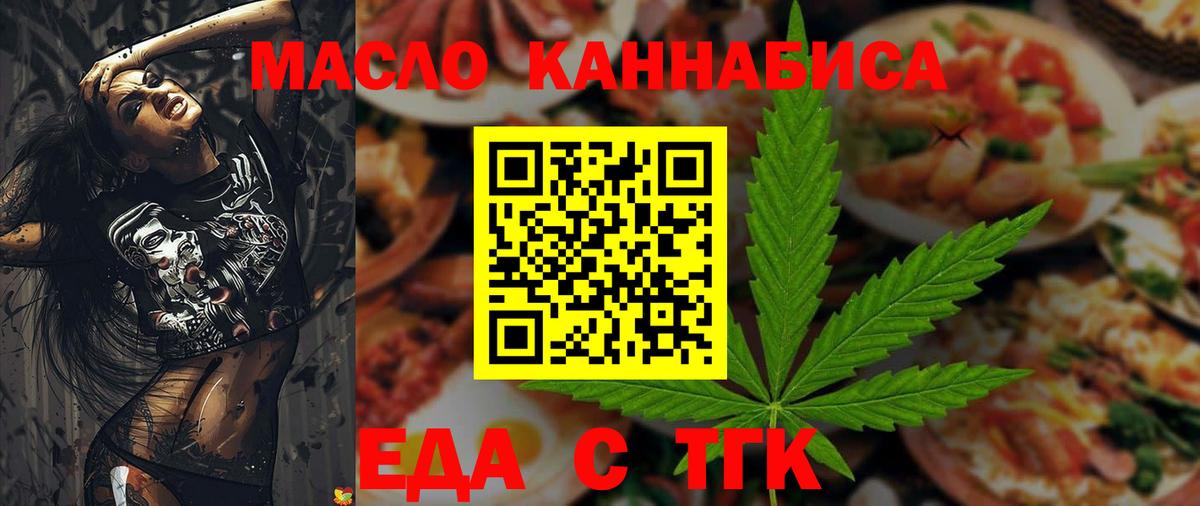 Cannafood марихуана Тобольск
