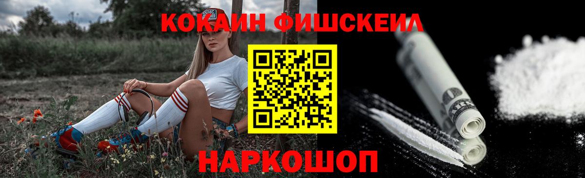КОКАИН Fish Scale Тобольск