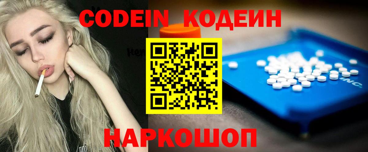 Codein Purple Drank  Вход с VPN  Тобольск 