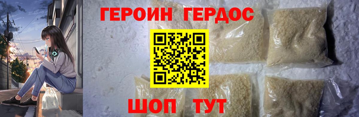 Героин  ГЕРОИН хмурый  Вход с VPN  Тобольск 