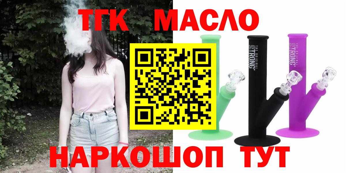 ТГК концентрат  Вход с VPN  Тобольск  ТГК Wax 